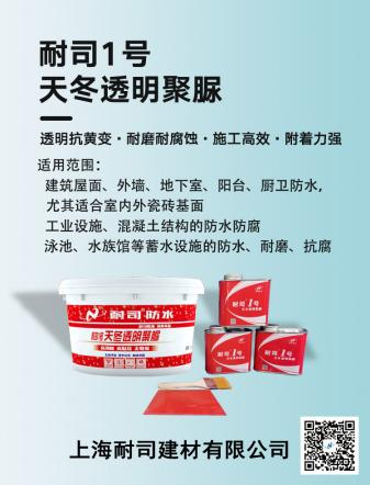 耐司一号天冬透明聚脲